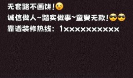 装修爆料直播视频文案,真实爆料，带你走进装修现场！